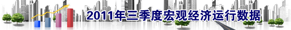 2011�������Ⱥ��^��(j��ng)��(j��)�\(y��n)�Д�(sh��)��(j��)
