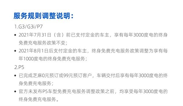 政策,小鵬汽車